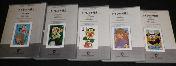 トイレット博士 全30巻 □トイレット博士(全30巻)とりいかずよし/青