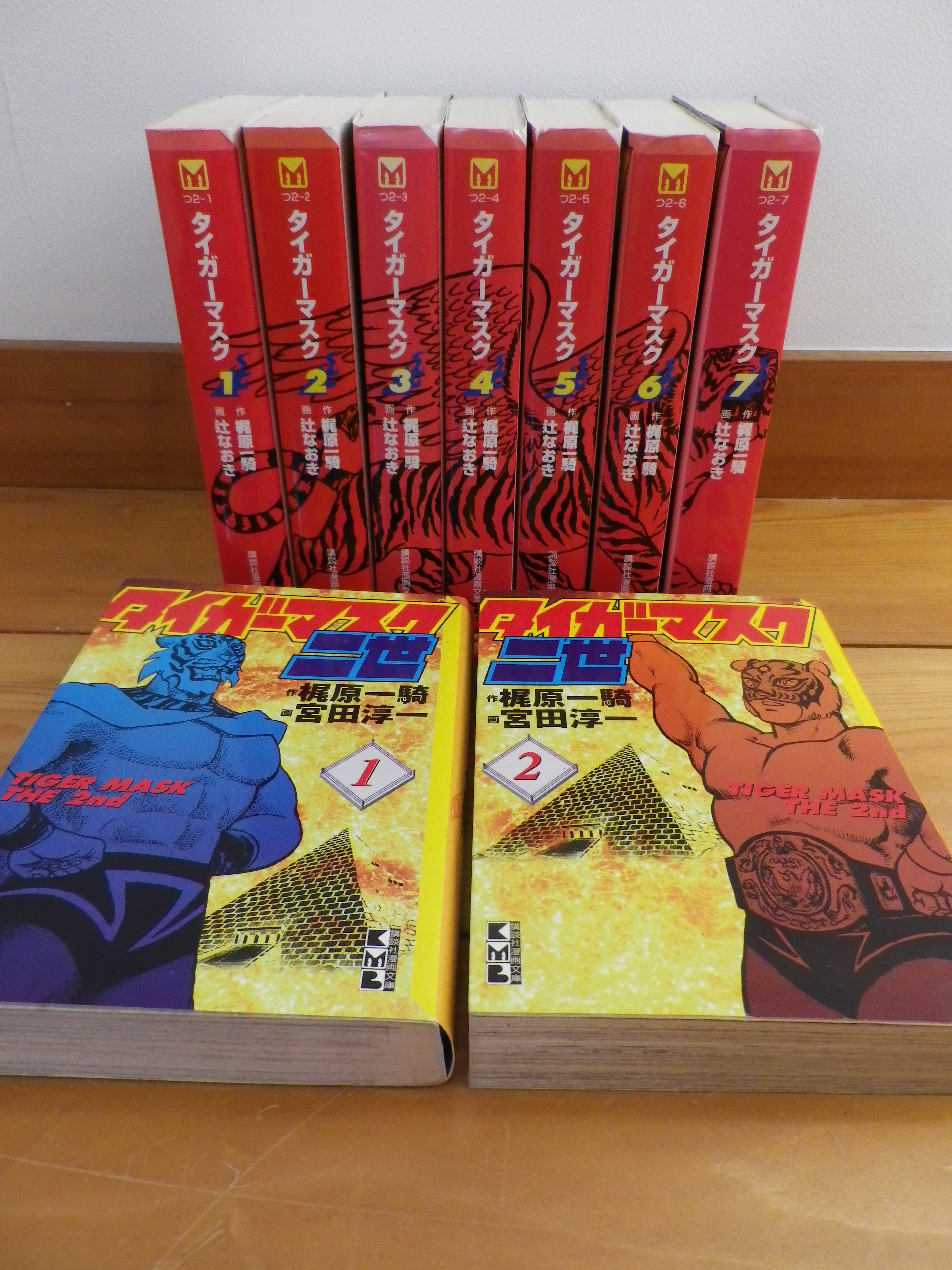 タイガーマスク 全7巻 辻なおき タイガーマスク二世 全2巻 宮田淳一 原作梶原一騎 講談社漫画文庫 絶版漫画目録販売のbinryu堂