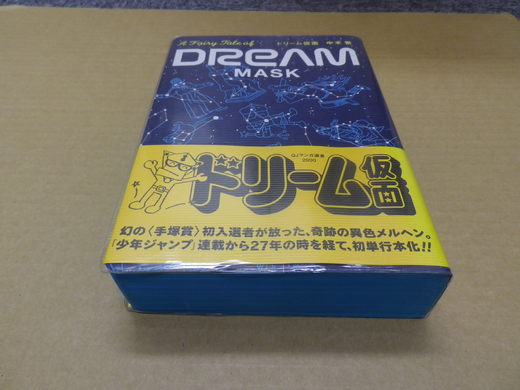 □ドリーム仮面（全1巻）中本繁/QJマンガ選書2000(太田出版): 絶版漫画目録販売のBINRYU堂